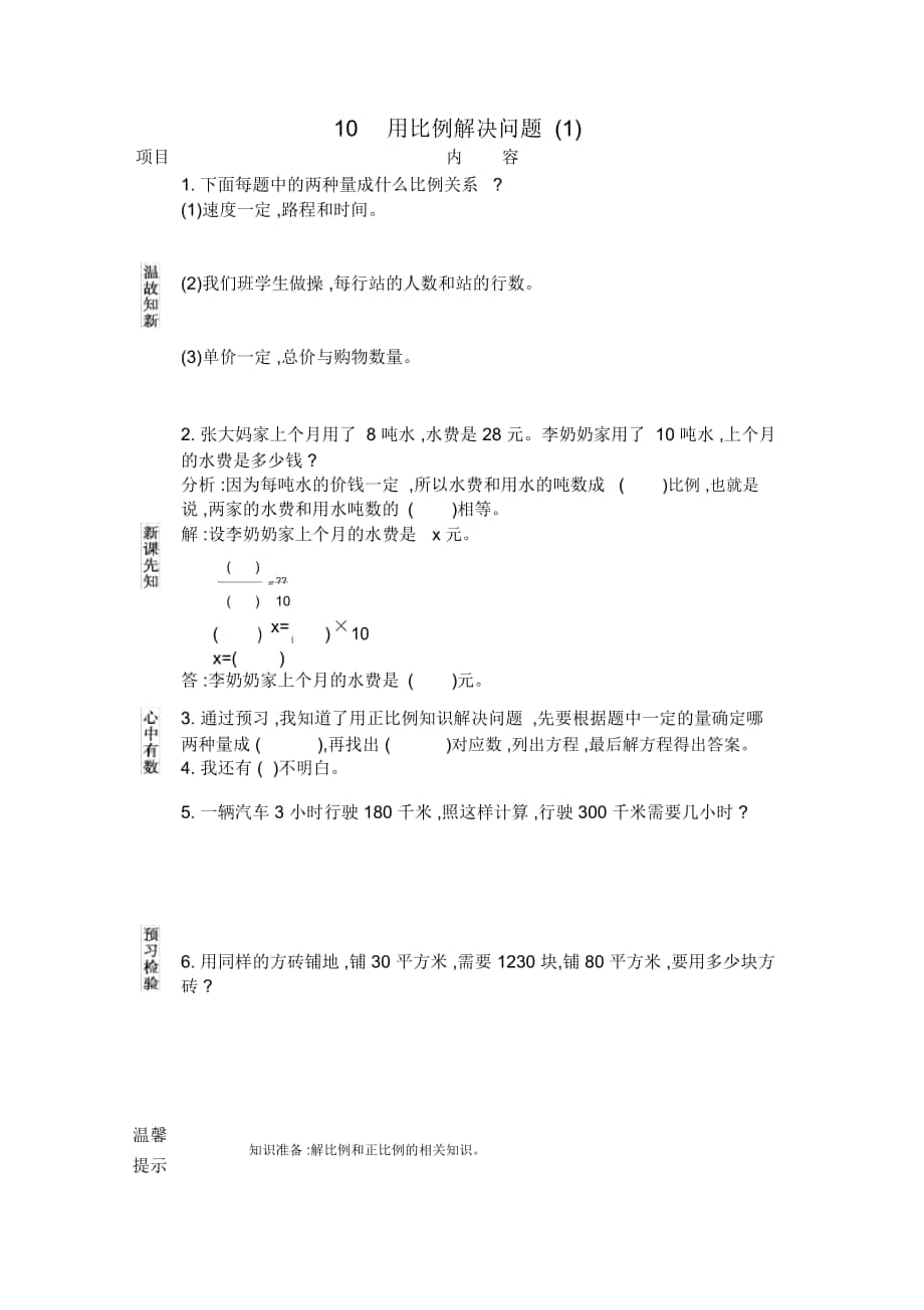 《用比例解决问题(1)》学案人教版_第1页