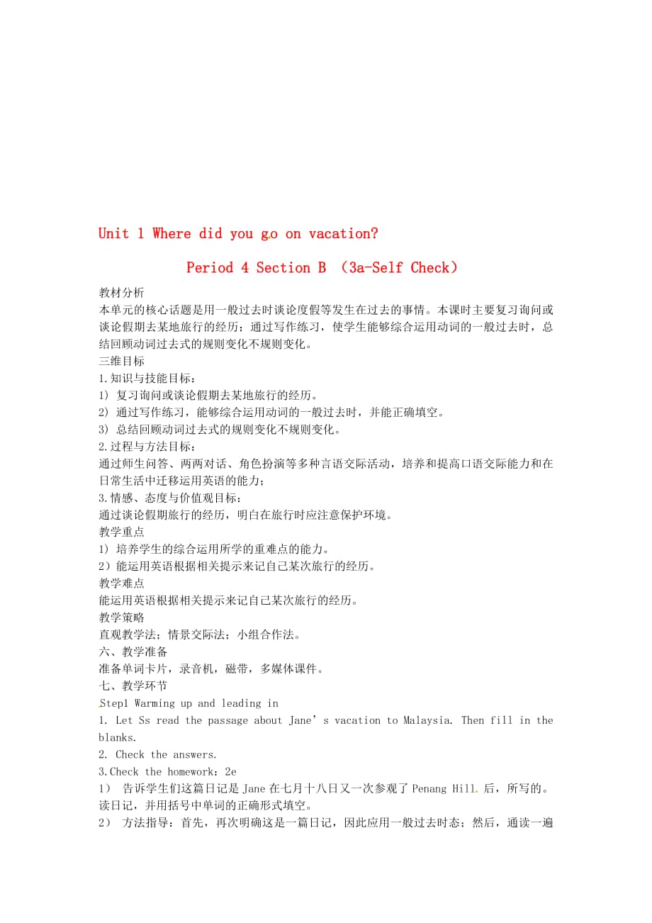 八年级英语上册 Unit 1 Where did you go on vacation Period 4 Section B3aSelf Check教案 新版人教新目标版汇编_第1页