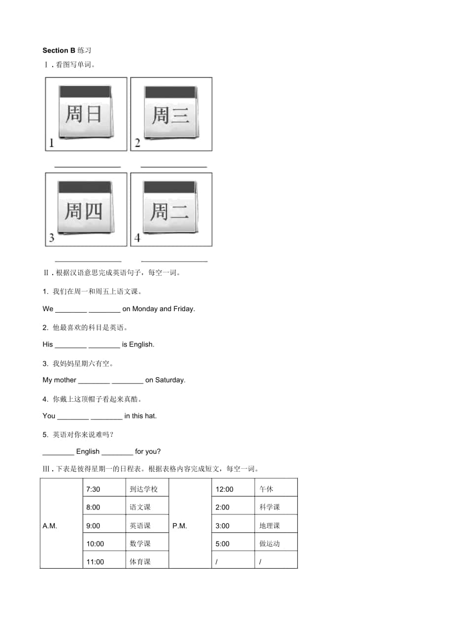 【人教版】七年级英语上册正式篇：Unit9SectionB练习_第1页