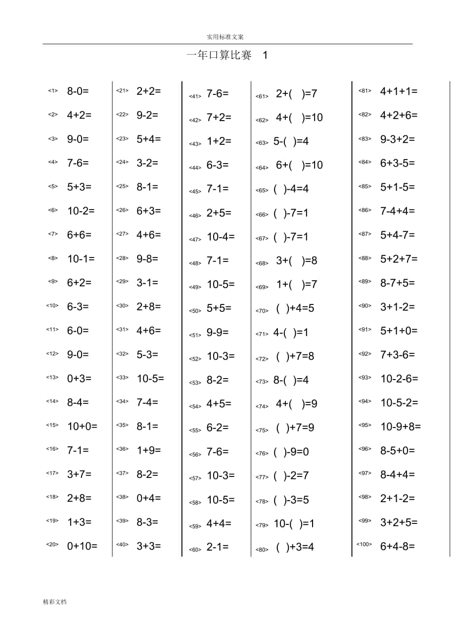 一年级口算比赛的题目库大全10000道_第1页