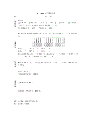 《10000以內(nèi)數(shù)的讀法》導(dǎo)學(xué)案