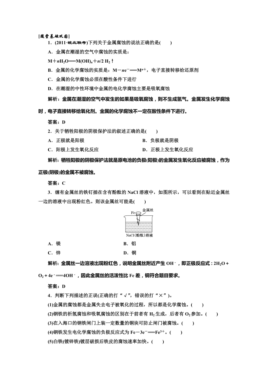 高中化學(xué)一輪復(fù)習(xí)人教版選修3隨堂鞏固訓(xùn)練：第四章第四節(jié) Word含答案高考匯編_第1頁(yè)