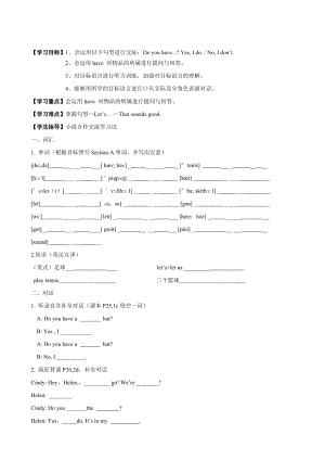 【人教版】七年級(jí)英語(yǔ) 上冊(cè) Unit5 Do you have a soccer ball Section A導(dǎo)學(xué)案匯編