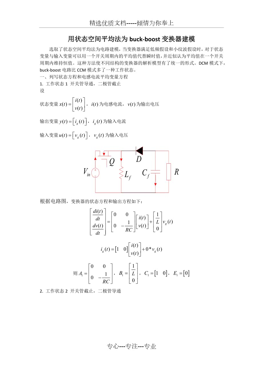 用状态空间平均法为buck-boost变换器建模_第1页