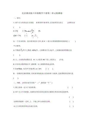 北京课改版六年级数学下册第二单元《比和比例》检测卷