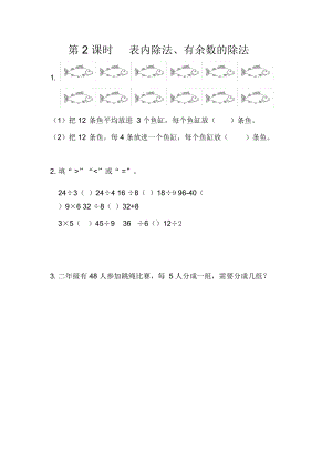 《表內(nèi)除法、有余數(shù)的除法》總復(fù)習(xí)課時(shí)練