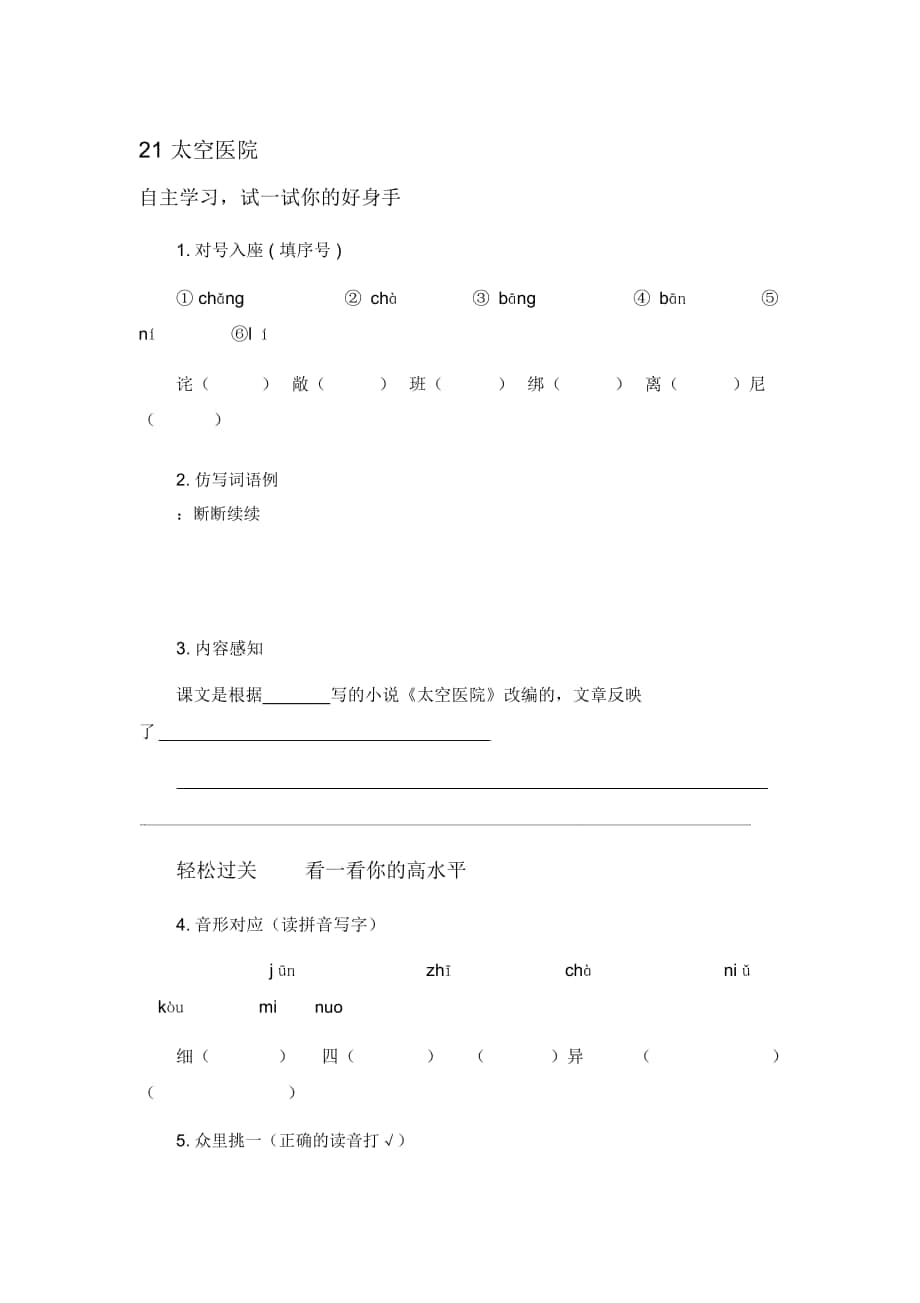 2018-2019年鄂教版五年级上册《太空医院》教案_第1页