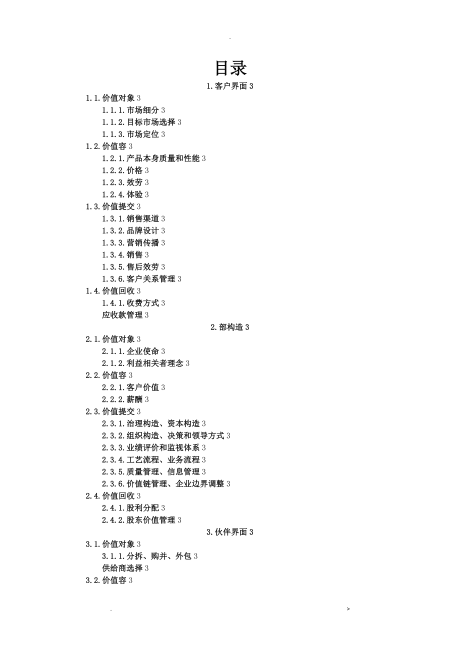 唯品会商业模式案例分析_第1页