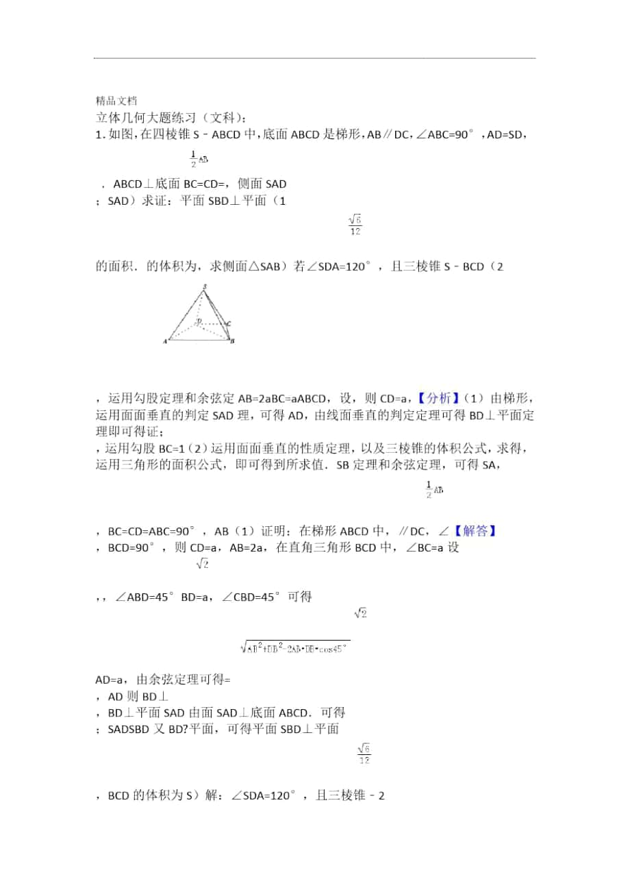 立体几何大题练习文科1_第1页