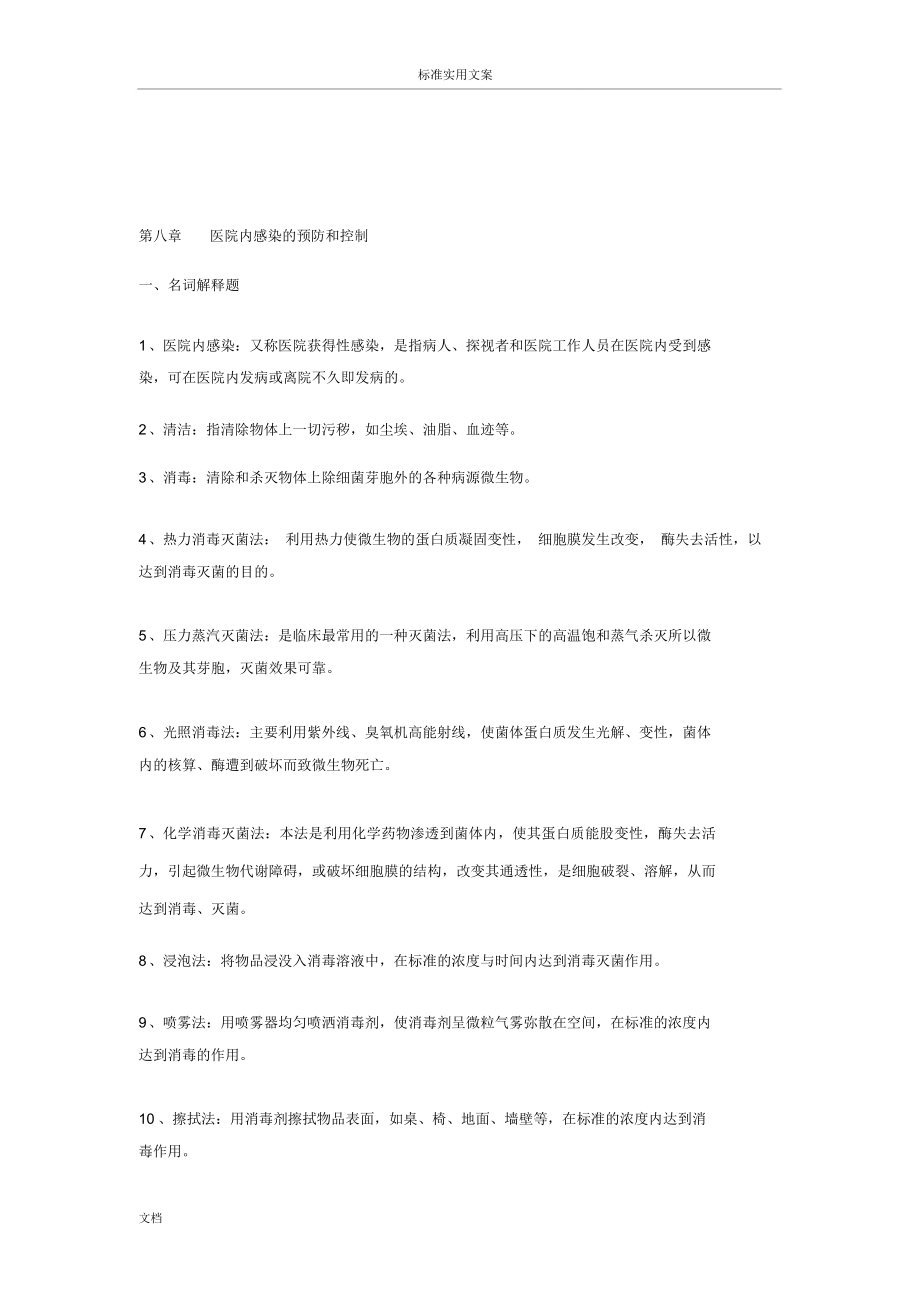 基护重点知识总结材料_第1页