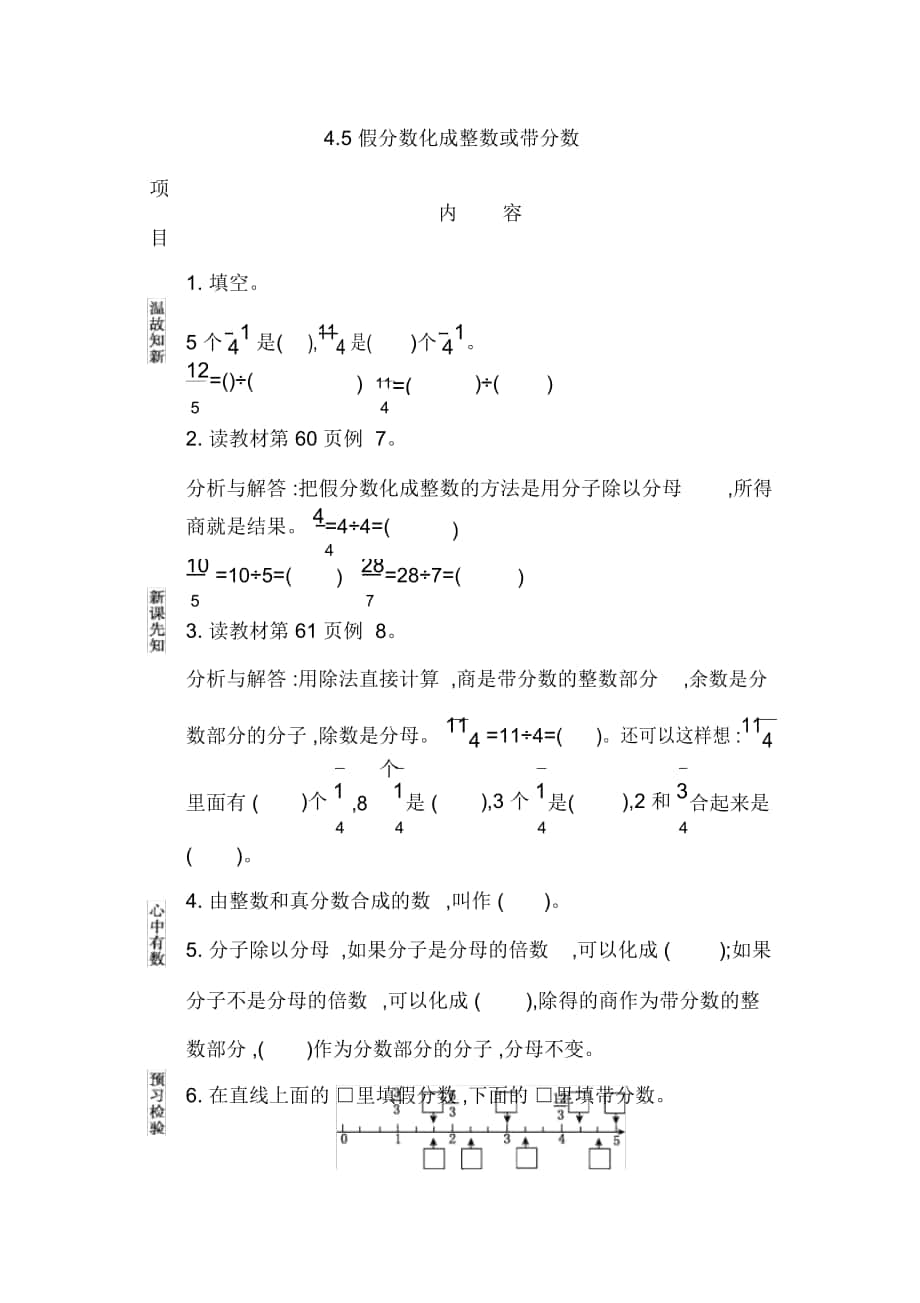 《假分數(shù)化成整數(shù)或帶分數(shù)》學案蘇教版_第1頁