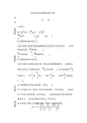 《假分?jǐn)?shù)化成整數(shù)或帶分?jǐn)?shù)》學(xué)案蘇教版