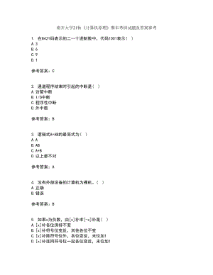 南開大學21秋《計算機原理》期末考核試題及答案參考33