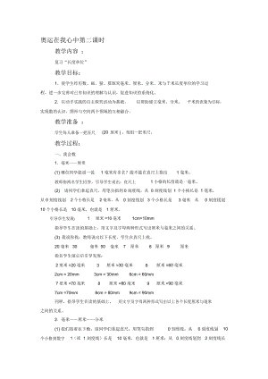 2018-2019年青島版數(shù)學(xué)二下《奧運(yùn)在我心中》(第二課時教案