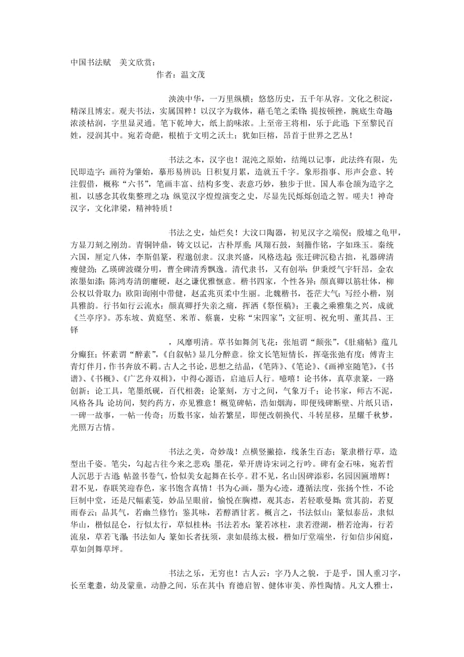 中国书法赋美文欣赏_第1页