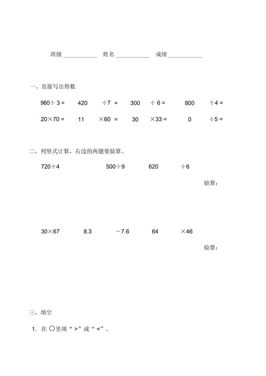 人教版三年级下册数学优秀重点总复习练习题_第1页