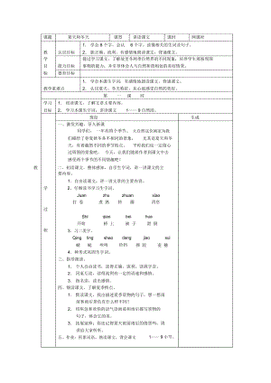 2018-2019年春鄂教版語文三年級上冊第八單元教學(xué)設(shè)計(jì)