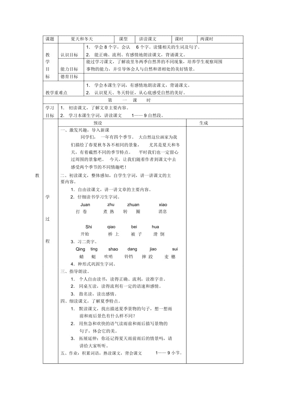 2018-2019年春鄂教版語文三年級上冊第八單元教學(xué)設(shè)計(jì)_第1頁