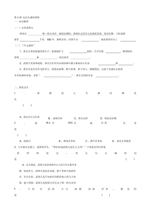 -七年級歷史下冊隨堂練習(xí)：第2課《走向全盛的唐朝》(川教版)