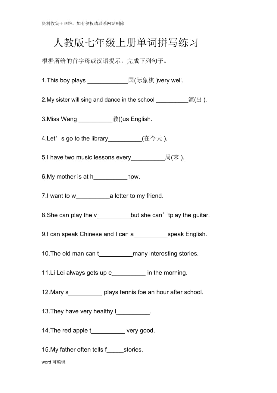 人教版英语七年级上单词拼写练习电子教案_第1页