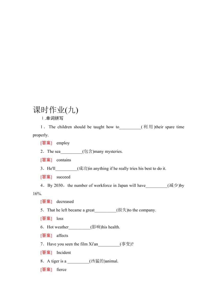 【與名師對話】高三英語人教版總復(fù)習(xí)課時作業(yè)：必修2 Unit 4Wildlife protection高考匯編_第1頁