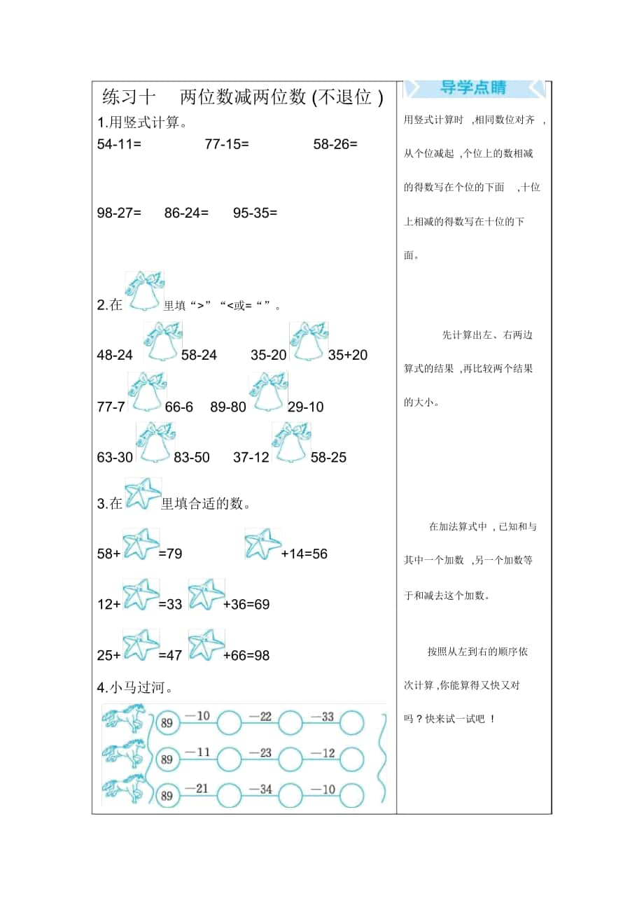 《两位数减两位数(不退位)》点睛练习_第1页