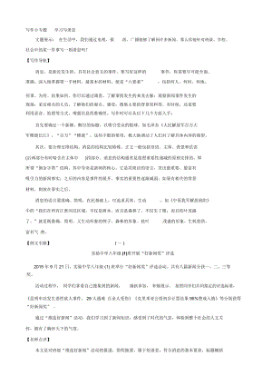 【名校教室】人教版八年級上冊語文第一單位寫作小專題進修寫新聞演習(xí)