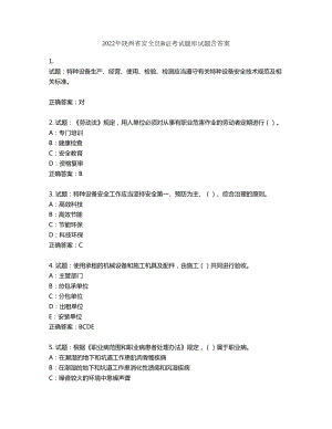 2022年陕西省安全员B证考试题库试题第824期（含答案）