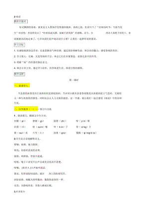 人教版九年級上冊語文2雨說導學案