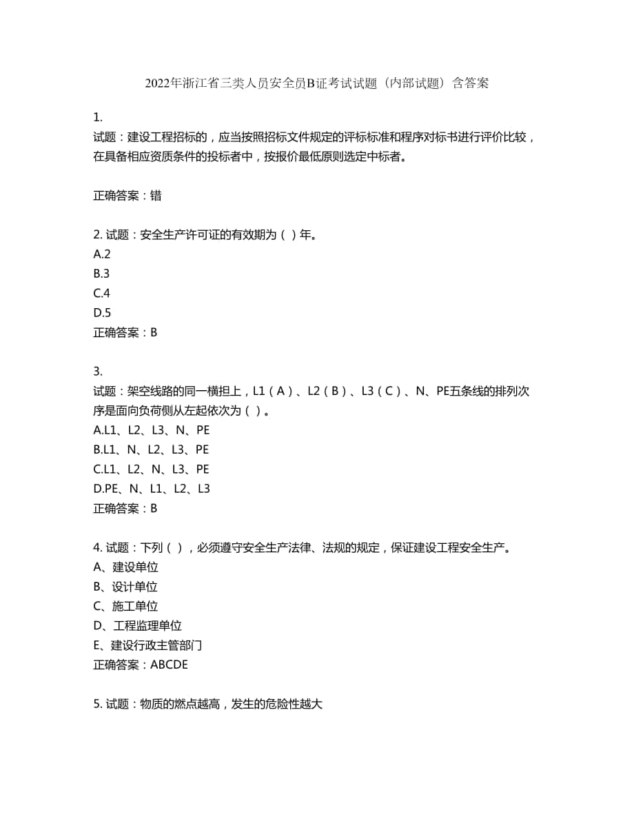 2022年浙江省三类人员安全员B证考试试题（内部试题）第989期（含答案）_第1页