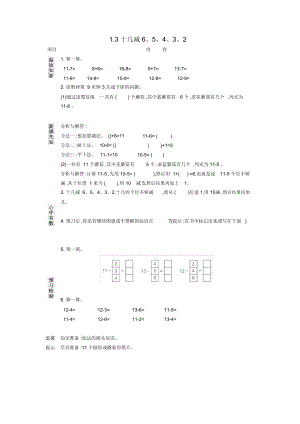 《十幾減6、5、4、3、2》學案蘇教版