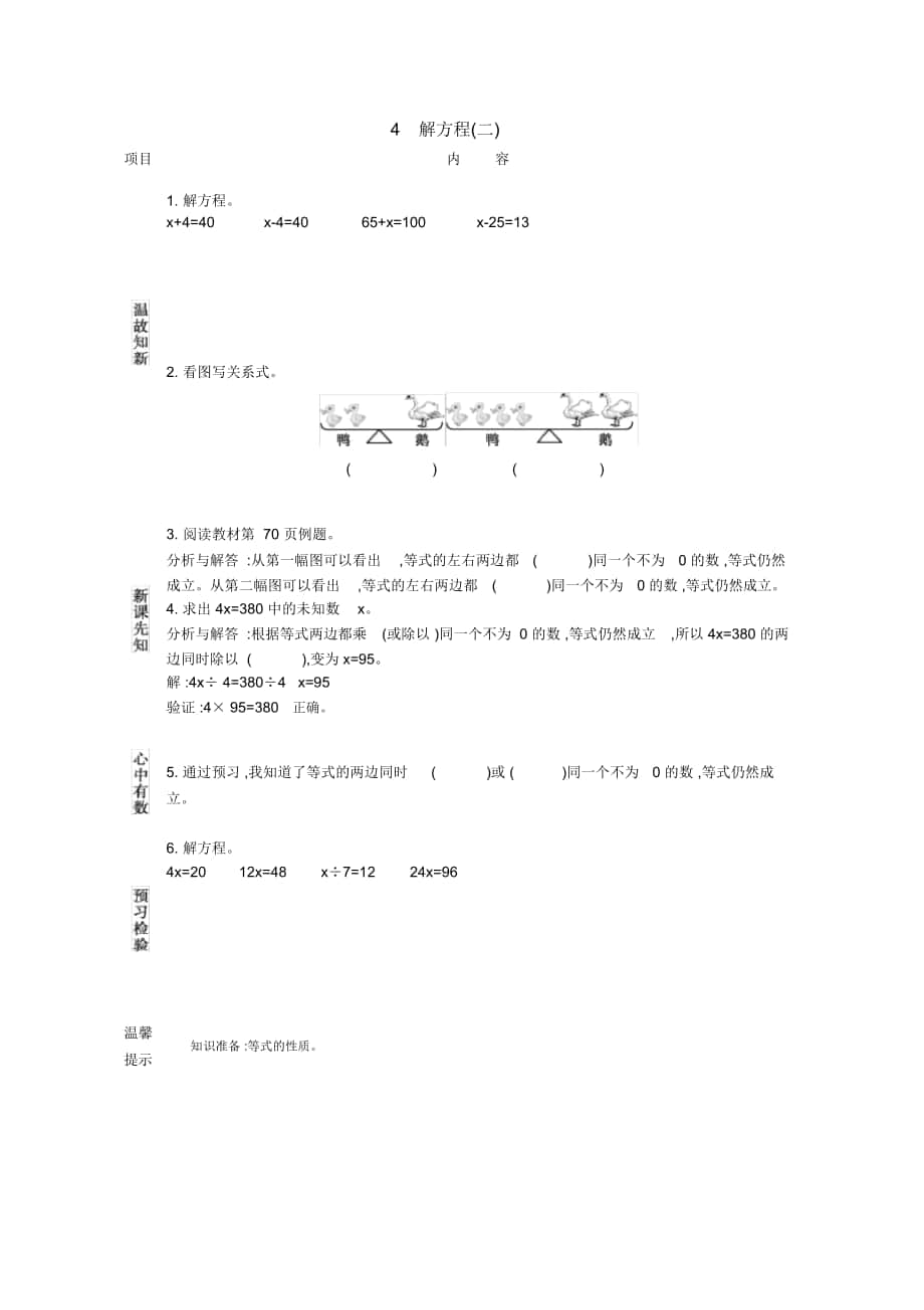 《解方程(二)》導(dǎo)學(xué)案北師大版_第1頁