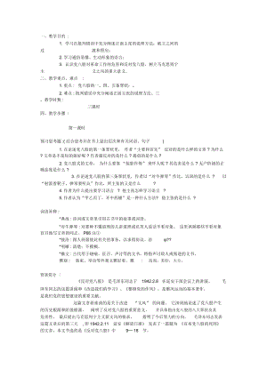 2018-2019年北京版選修《反對黨八股》教學(xué)設(shè)計