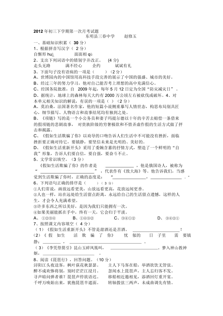 2018-2019年北师大版九年级上语文月考试卷2_第1页