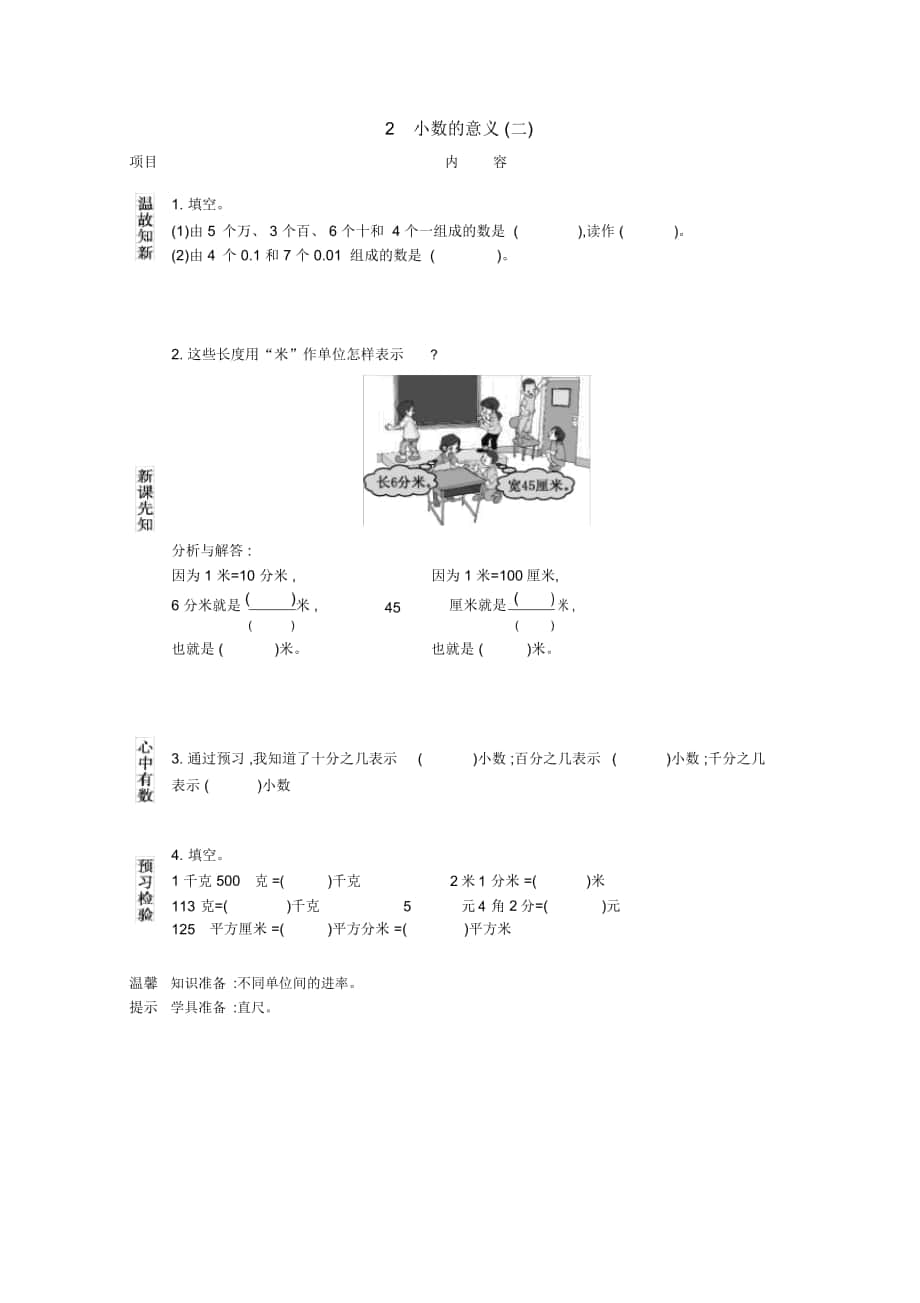 《小數的意義(二)》導學案北師大版_第1頁