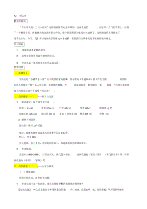 【名校教室】人教版八年級上冊語文12橋之美導(dǎo)學(xué)案