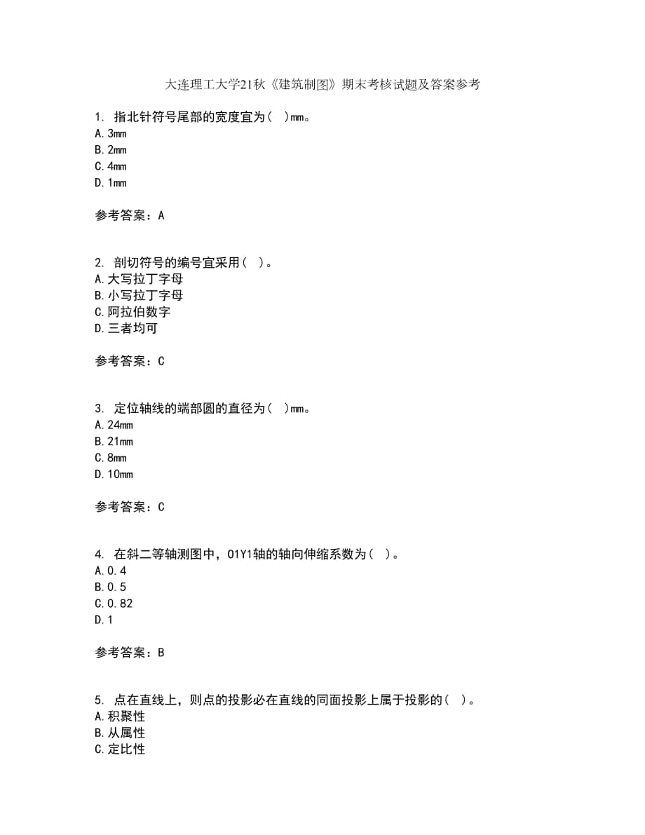 大连理工大学21秋《建筑制图》期末考核试题及答案参考47_第1页