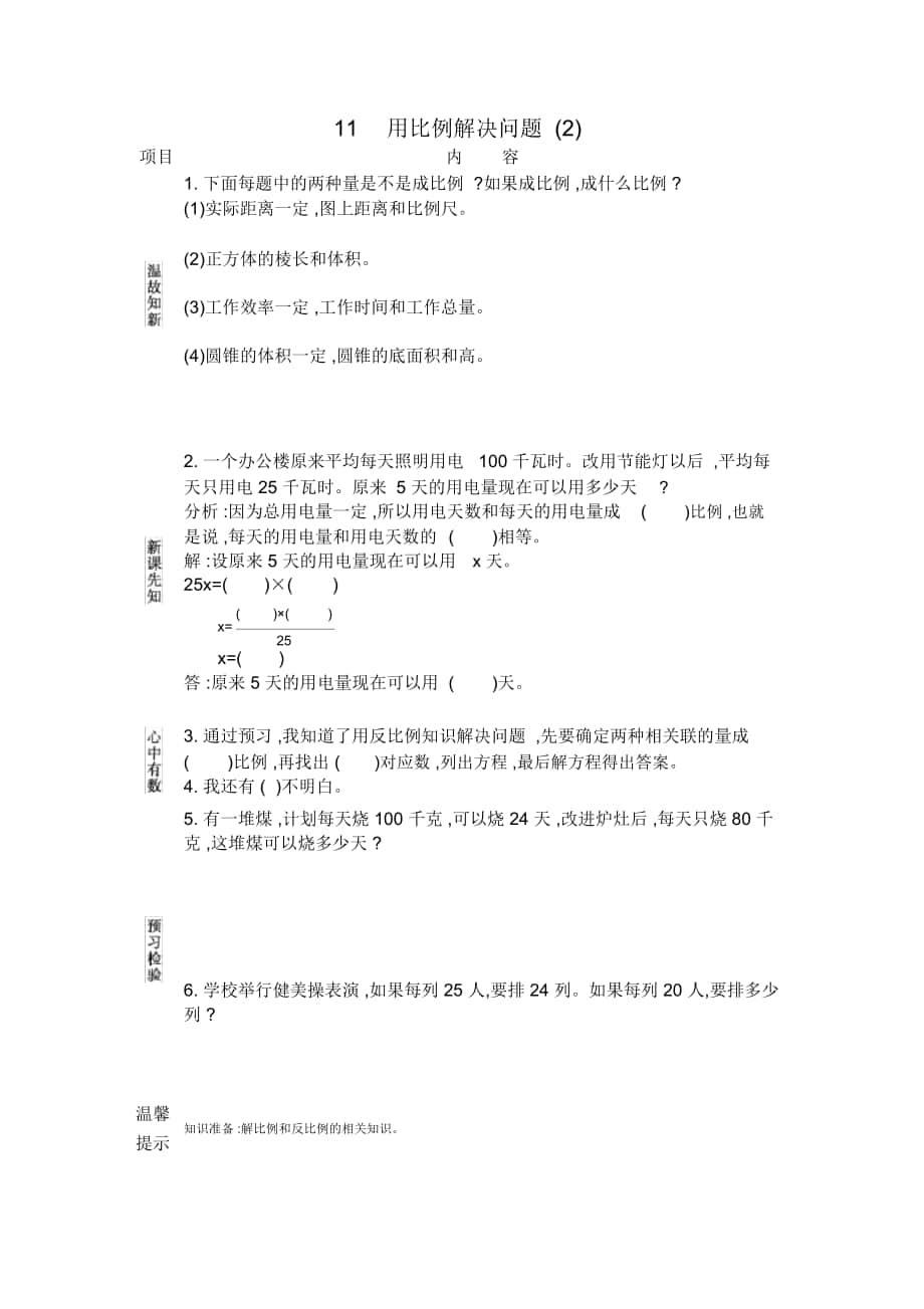 《用比例解决问题(2)》学案人教版_第1页