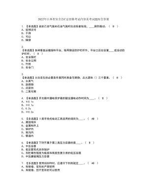 2022年江西省安全员C证资格考试内容及考试题库含答案参考8