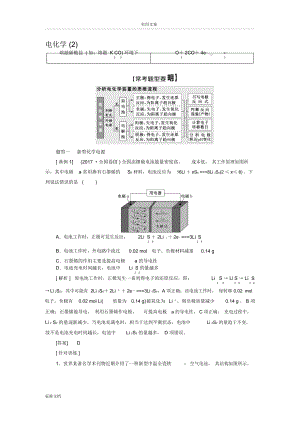 2018届高考化学二轮专题复习精选——电化学(2)