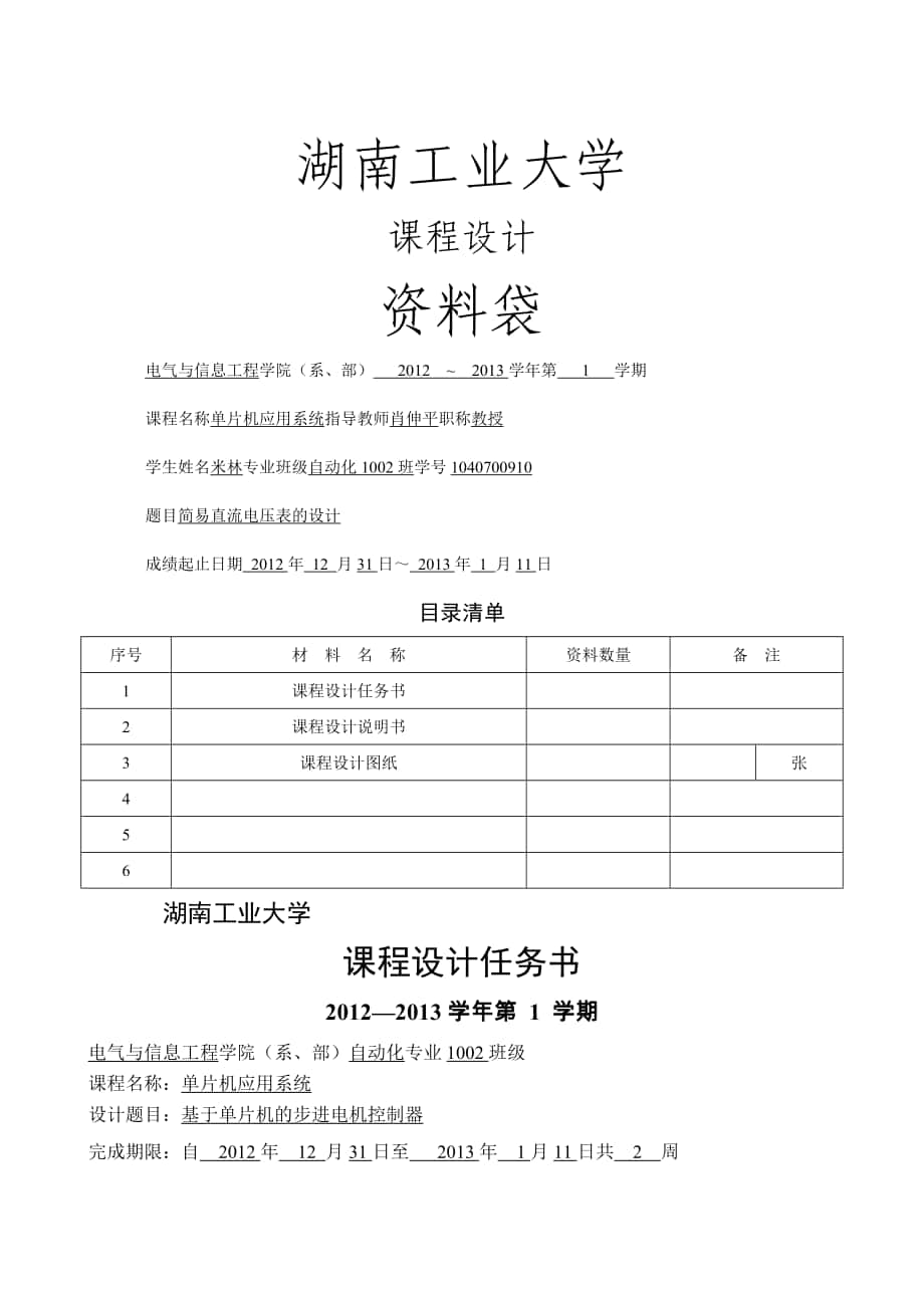 片機課程設(shè)計-- 簡易直流電壓表的設(shè)計_第1頁