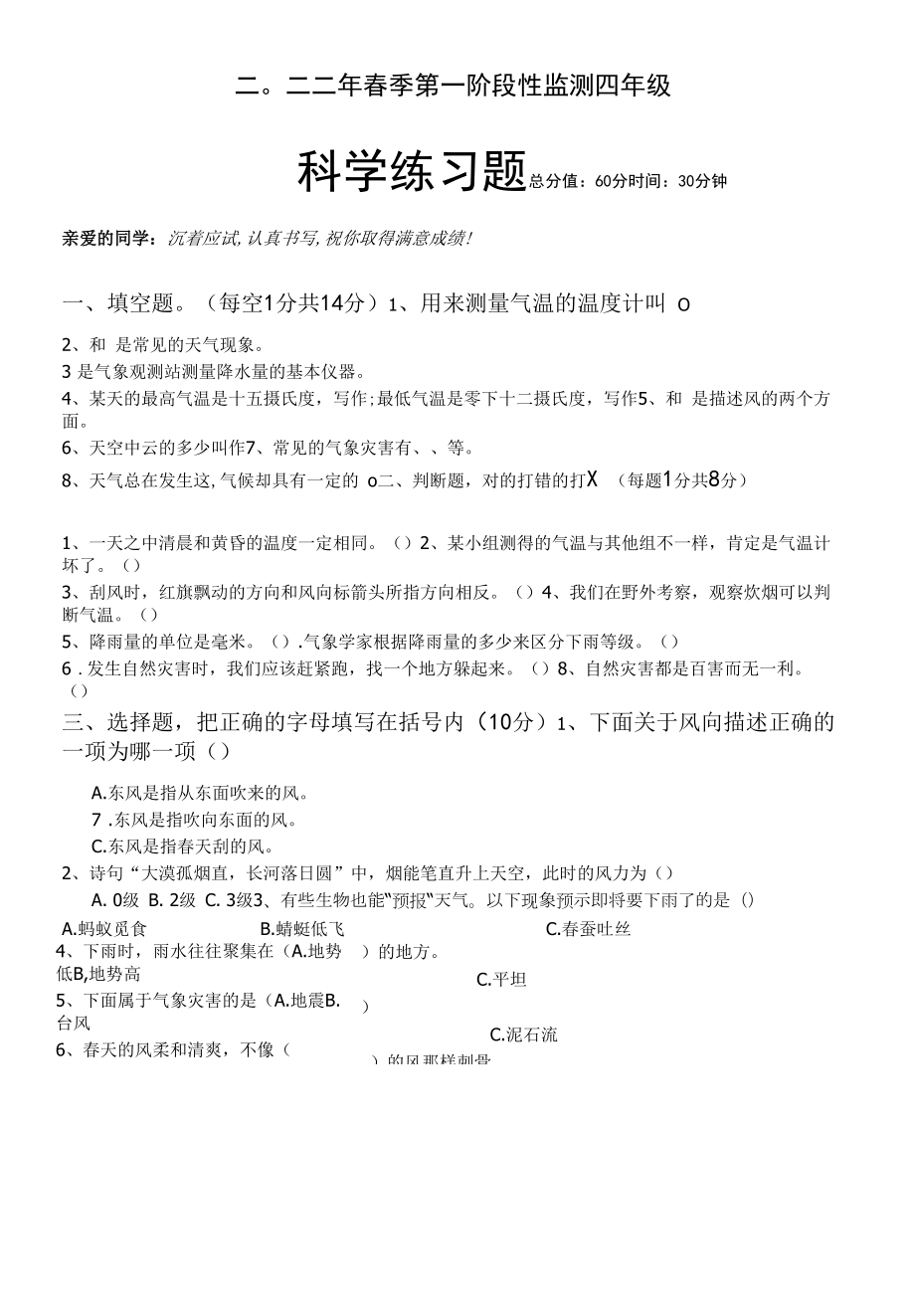 人教鄂教版 四年級科學(xué)練習(xí)題（含答案）.docx_第1頁