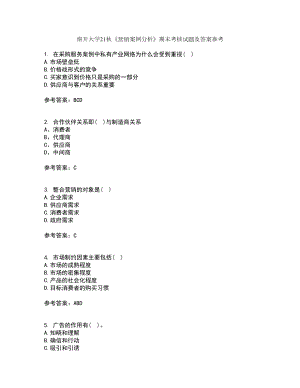 南開大學(xué)21秋《營銷案例分析》期末考核試題及答案參考47