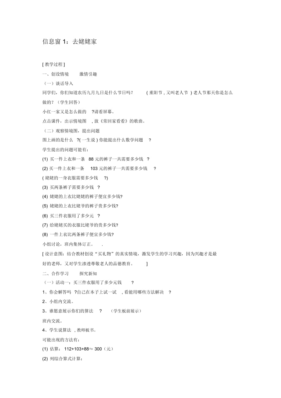 2018-2019年青岛版数学二下《信息窗1去姥姥家》教案_第1页