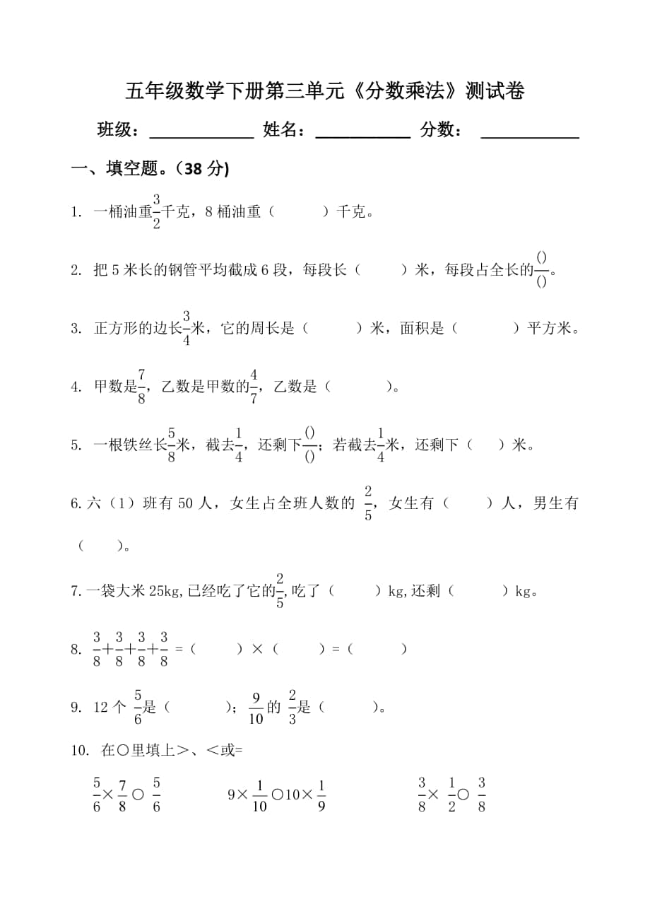 新北师大版五年级数学下册第三单元分数乘法测试卷_第1页