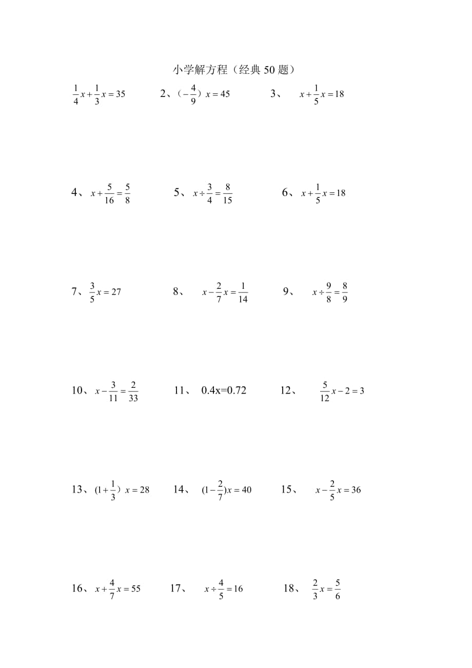 小学解方程经典50题_第1页