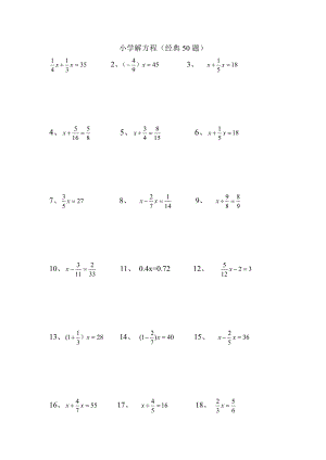 小学解方程经典50题