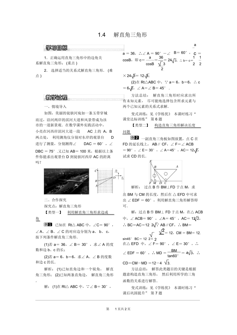 《解直角三角形》教案北師版九下_第1頁