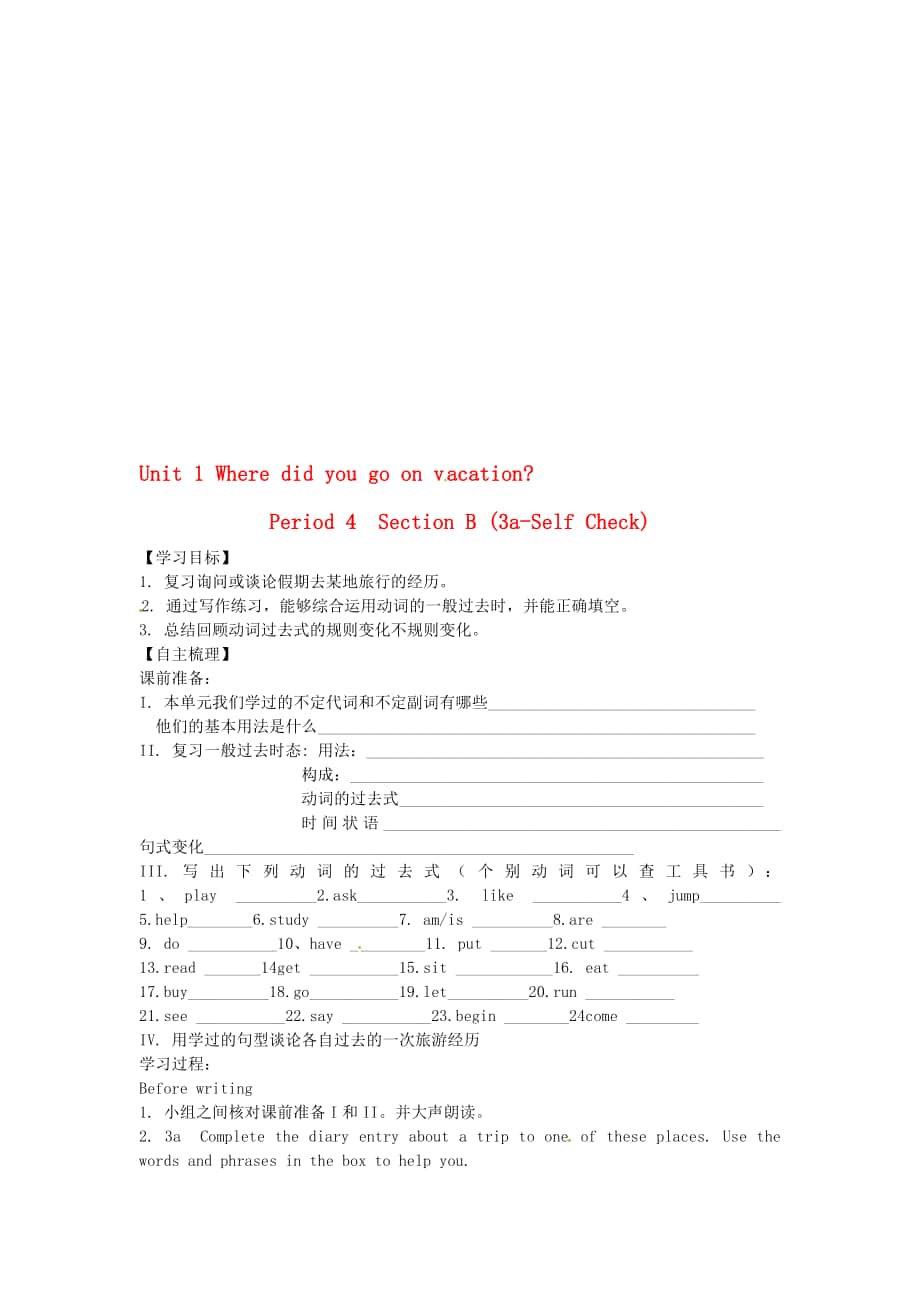 八年级英语上册 Unit 1 Where did you go on vacation Period 4 Section B3aSelf Check学案 新版人教新目标版汇编_第1页