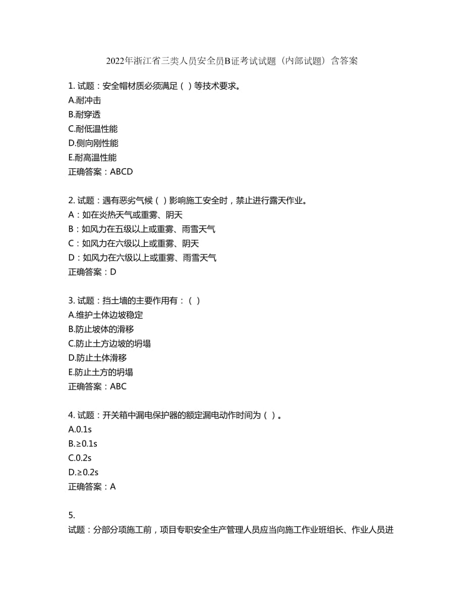 2022年浙江省三类人员安全员B证考试试题（内部试题）第492期（含答案）_第1页